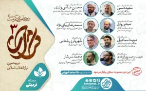 بسته آموزشی کرامت سه