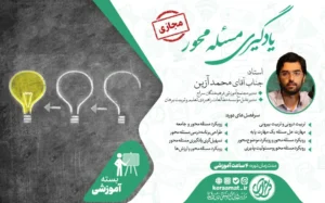 یادگیری مسئله محور